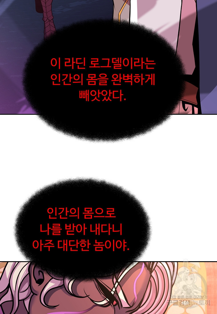 기사가문 망나니는 10클래스 49화 - 웹툰 이미지 91