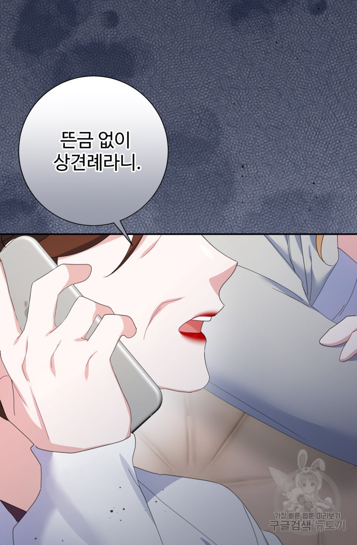 아저씨, 내 기분 왜 이래요? 50화 - 웹툰 이미지 43