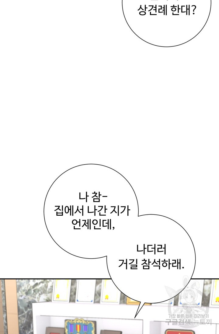 아저씨, 내 기분 왜 이래요? 50화 - 웹툰 이미지 46