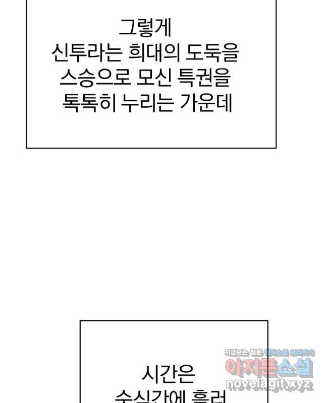 잘 보이는 무림티비19화 - 웹툰 이미지 75