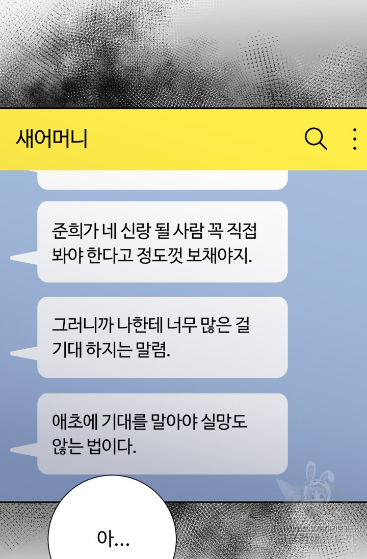 아저씨, 내 기분 왜 이래요? 50화 - 웹툰 이미지 68