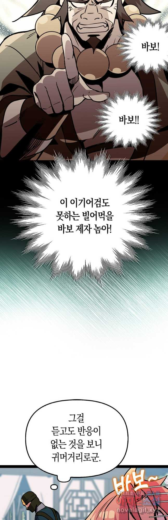 절대무신 103화 - 웹툰 이미지 21