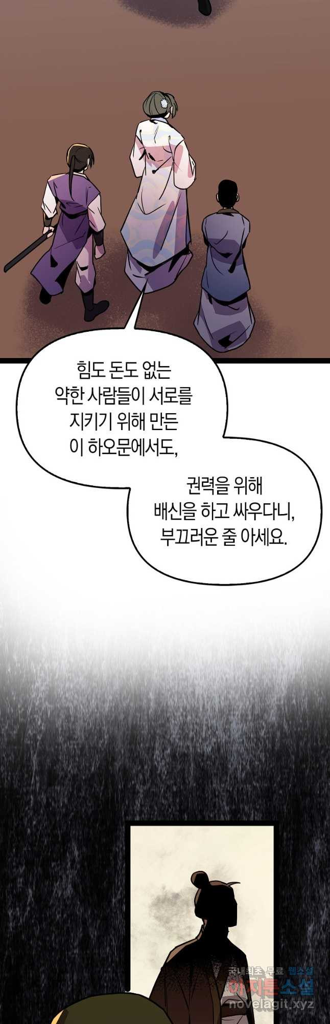 절대무신 103화 - 웹툰 이미지 27