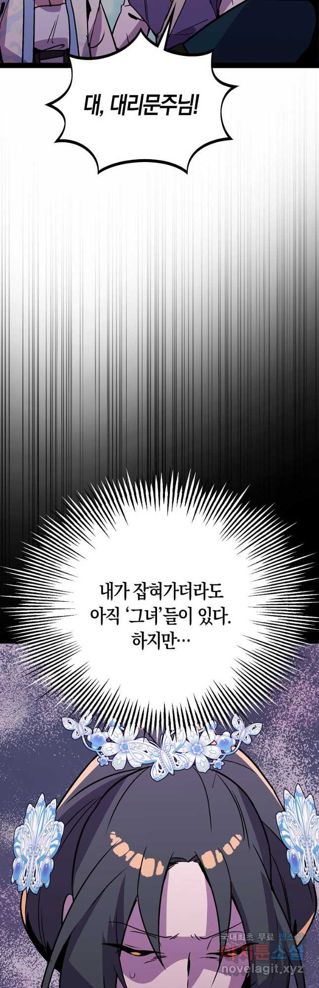 절대무신 103화 - 웹툰 이미지 42