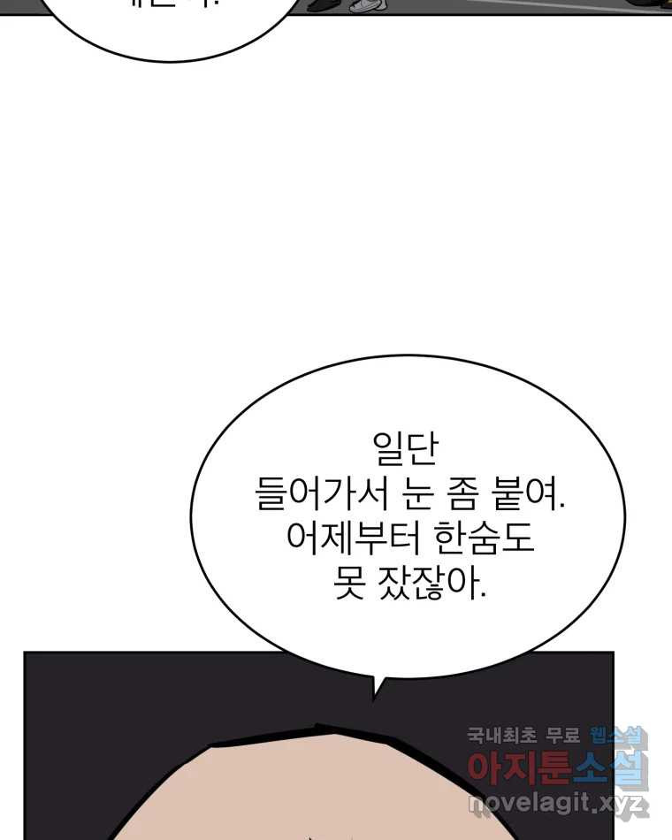 취향의 문제 36.휴전 - 웹툰 이미지 47