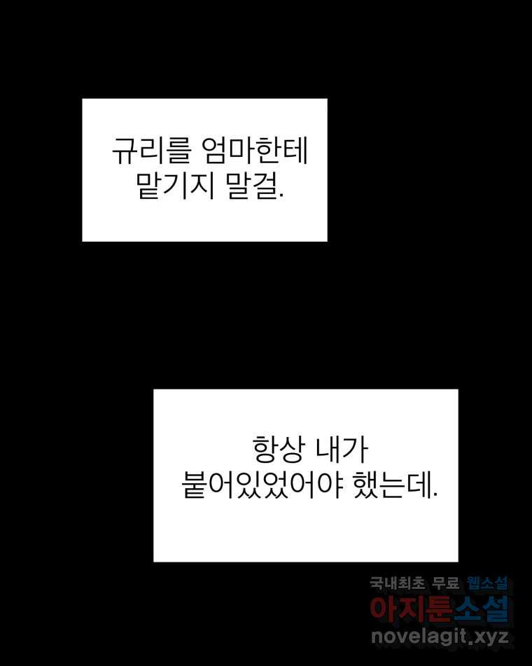 취향의 문제 36.휴전 - 웹툰 이미지 56