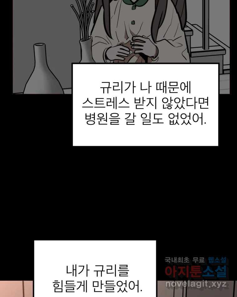 취향의 문제 36.휴전 - 웹툰 이미지 58