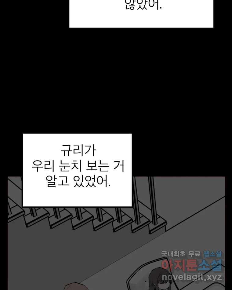 취향의 문제 36.휴전 - 웹툰 이미지 60