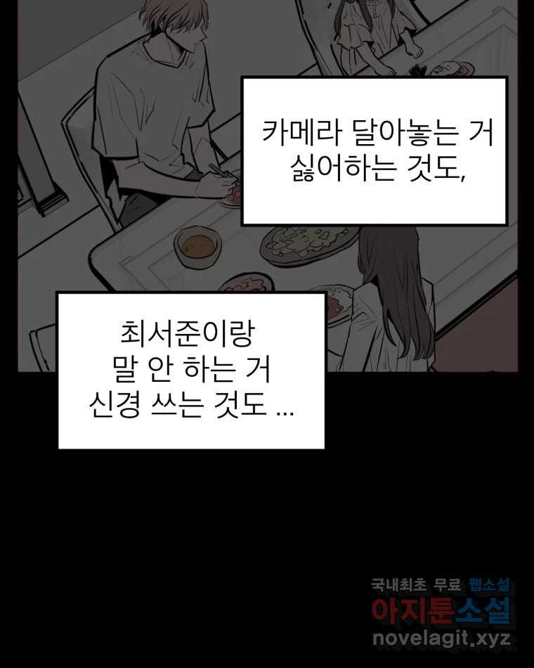 취향의 문제 36.휴전 - 웹툰 이미지 61