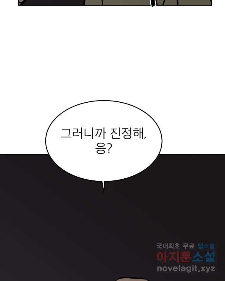 취향의 문제 36.휴전 - 웹툰 이미지 103