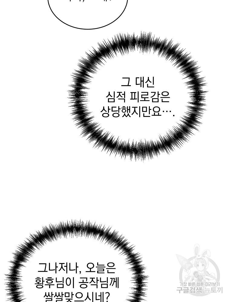 악녀 황후님이 날 너무 좋아해 42화 - 웹툰 이미지 9