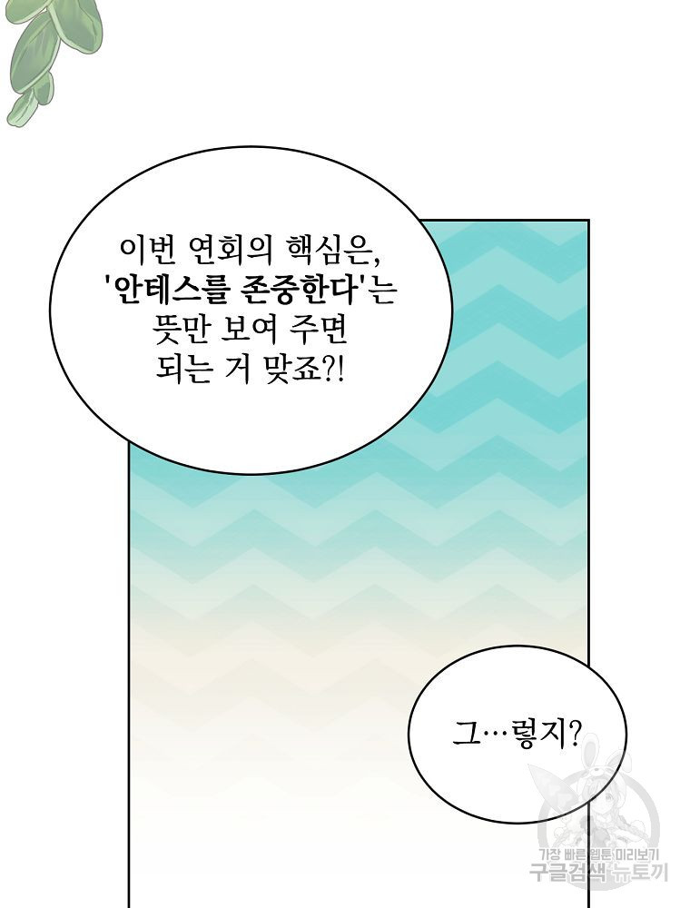 악녀 황후님이 날 너무 좋아해 42화 - 웹툰 이미지 109