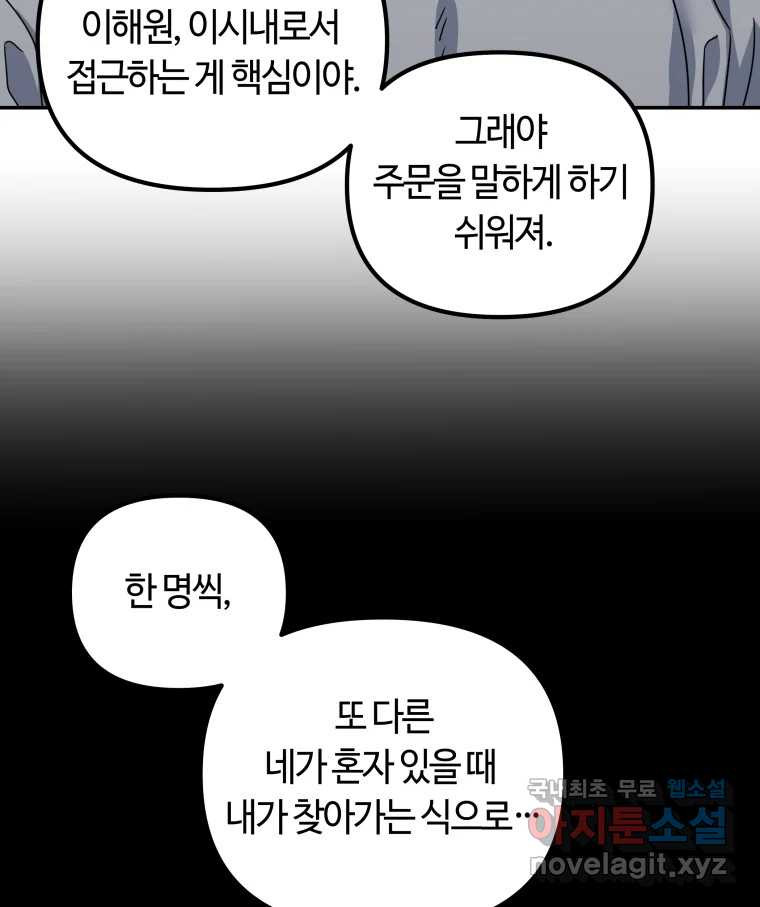 네가 죽은 세계의 나 27화 - 웹툰 이미지 6