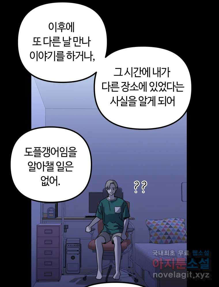 네가 죽은 세계의 나 27화 - 웹툰 이미지 8