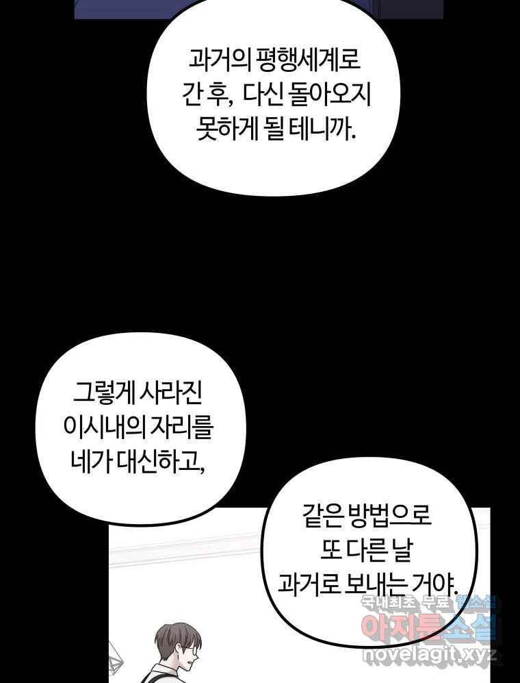 네가 죽은 세계의 나 27화 - 웹툰 이미지 9