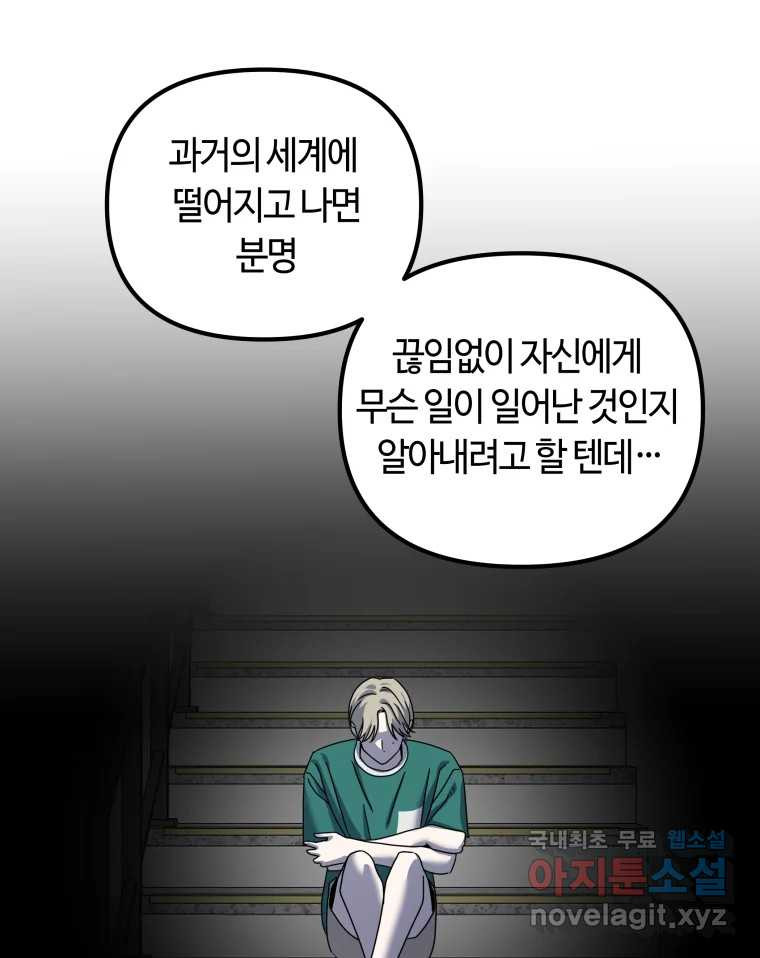 네가 죽은 세계의 나 27화 - 웹툰 이미지 20