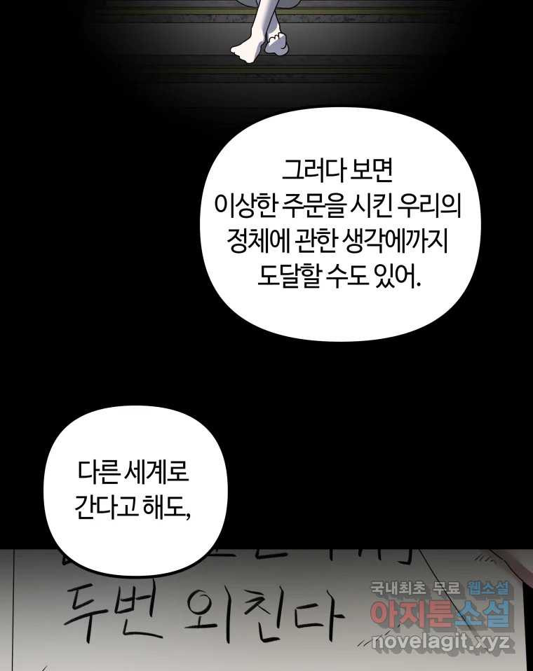 네가 죽은 세계의 나 27화 - 웹툰 이미지 21