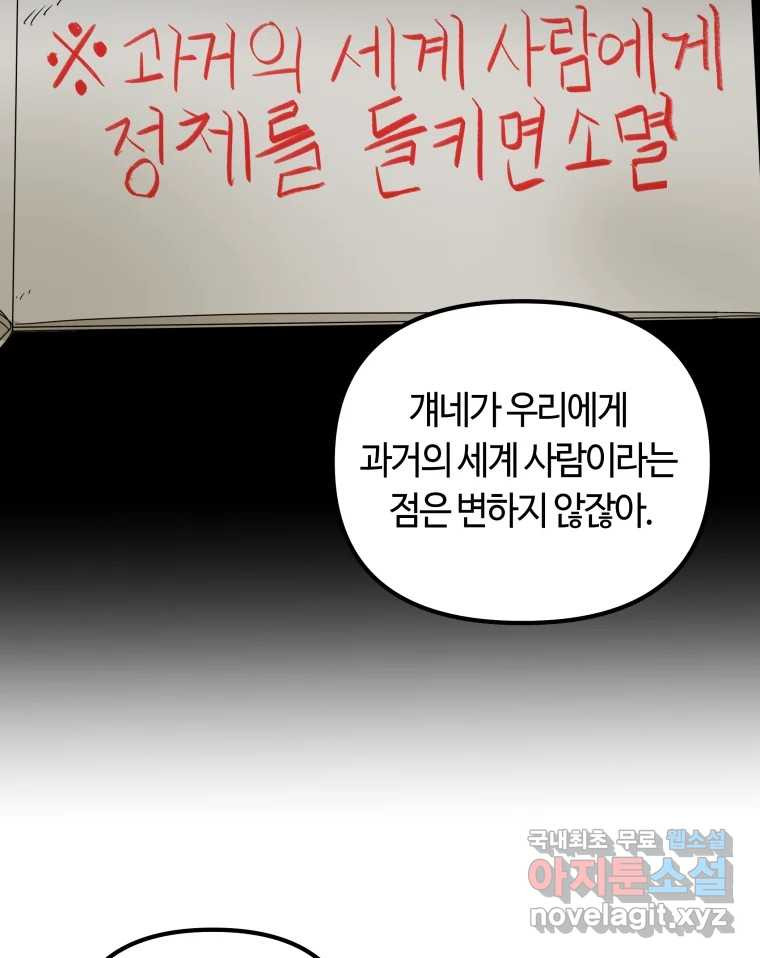 네가 죽은 세계의 나 27화 - 웹툰 이미지 22