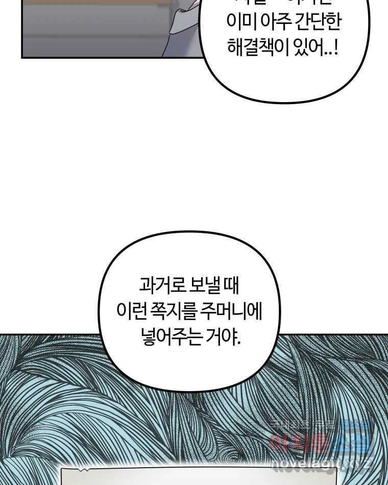 네가 죽은 세계의 나 27화 - 웹툰 이미지 31