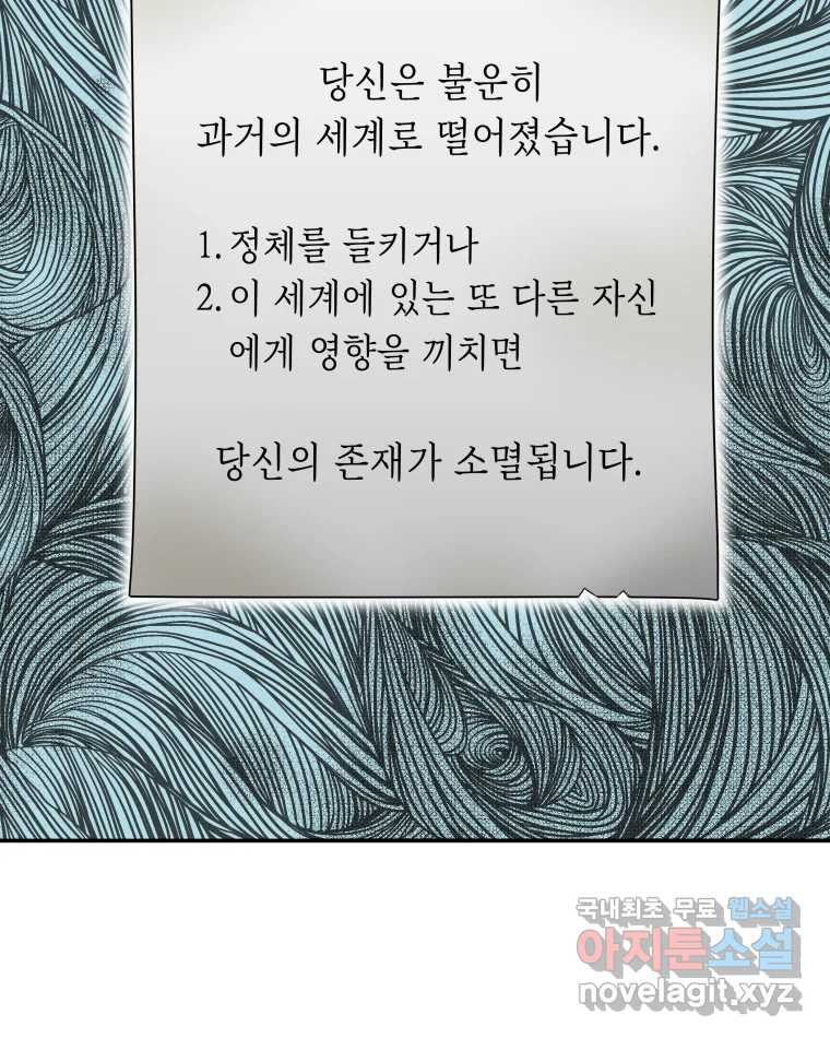 네가 죽은 세계의 나 27화 - 웹툰 이미지 32