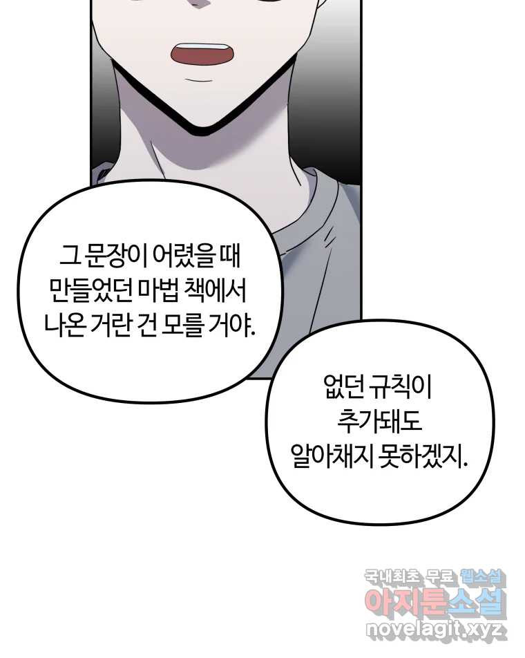 네가 죽은 세계의 나 27화 - 웹툰 이미지 35