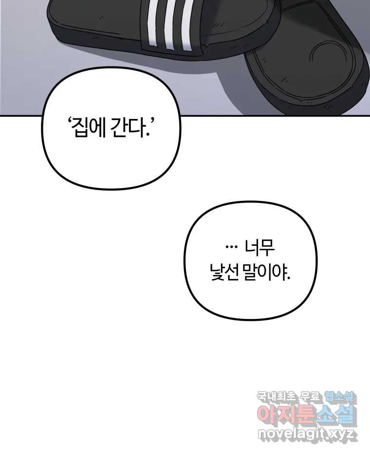 네가 죽은 세계의 나 27화 - 웹툰 이미지 49