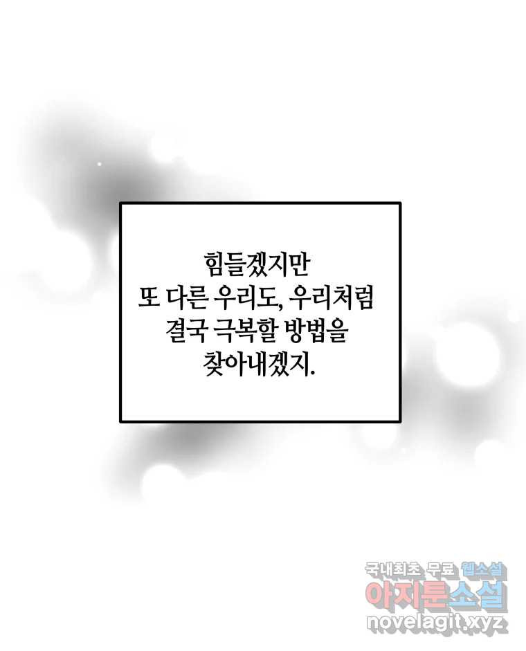 네가 죽은 세계의 나 27화 - 웹툰 이미지 56