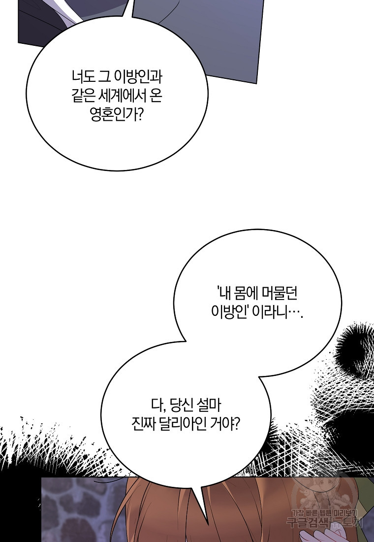 악녀지만 여주인공이 되겠습니다 104화 - 웹툰 이미지 73