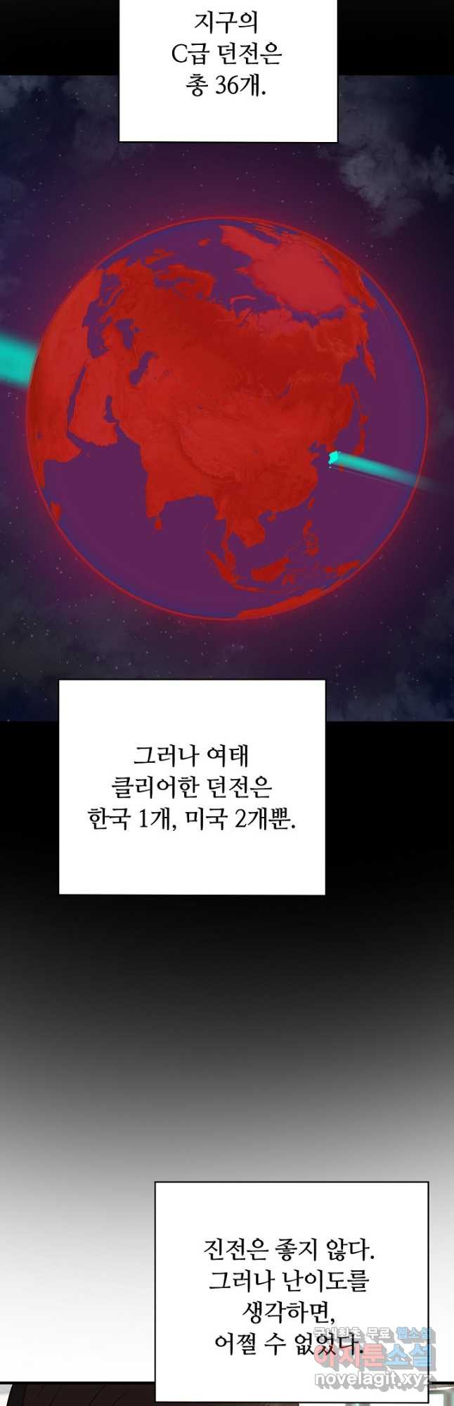 집 밖은 위험해 84화 - 웹툰 이미지 31