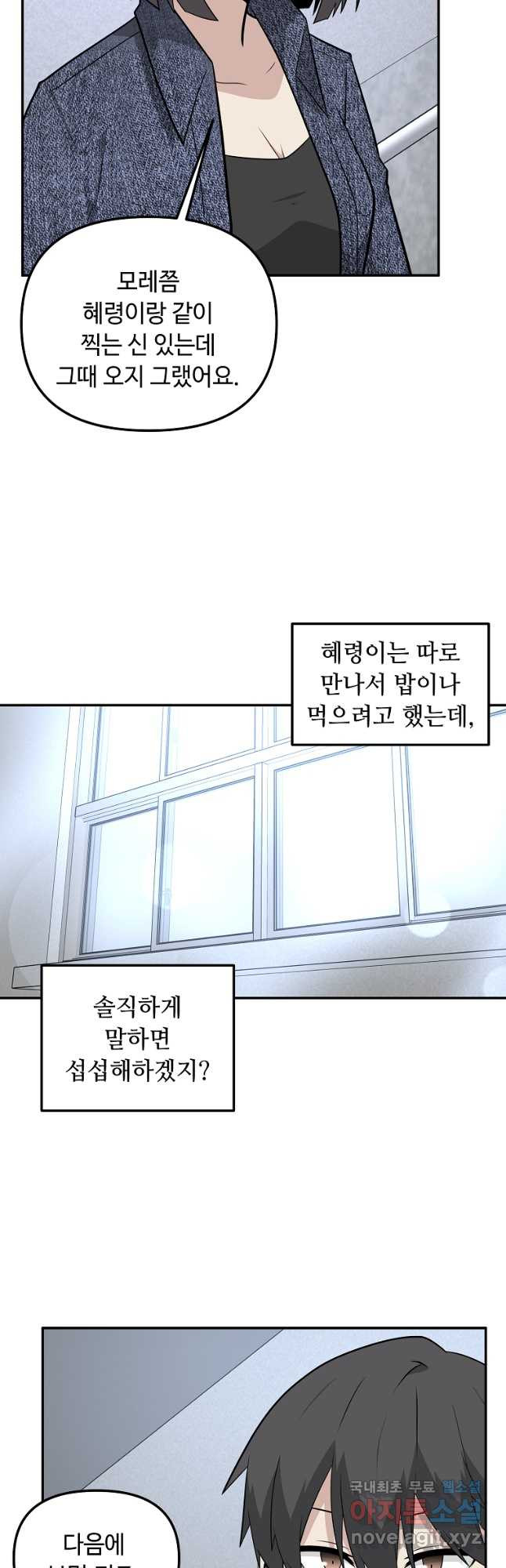 어딜 봐요 매니저님 82화 - 웹툰 이미지 9