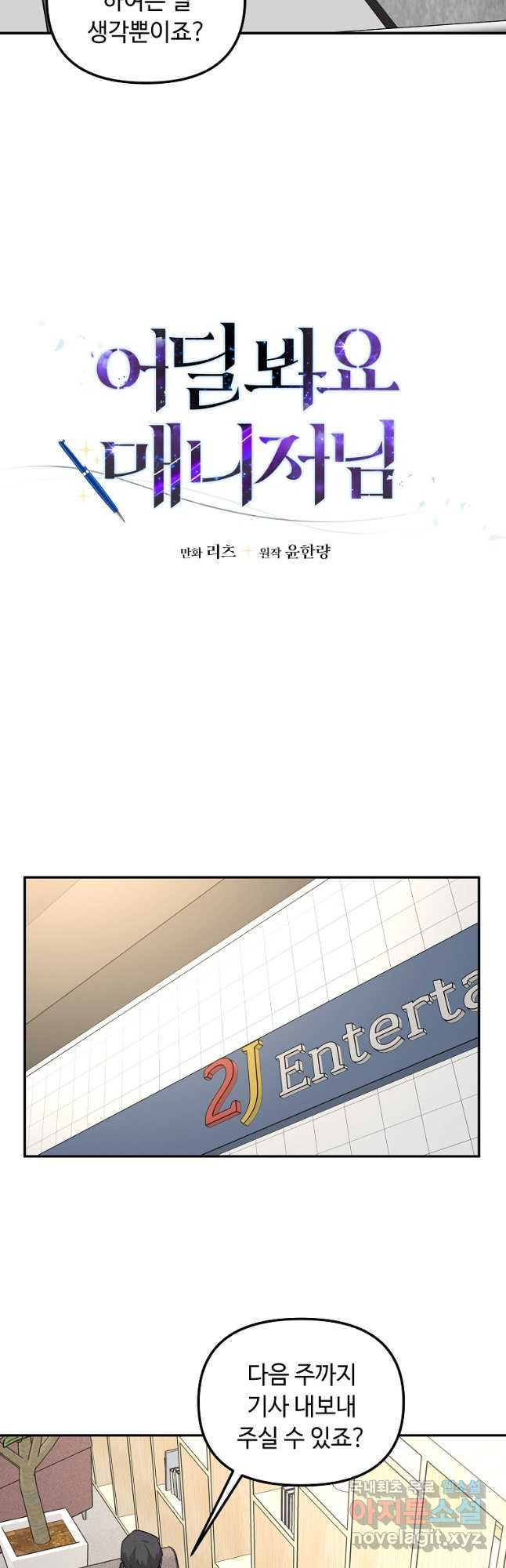 어딜 봐요 매니저님 82화 - 웹툰 이미지 11