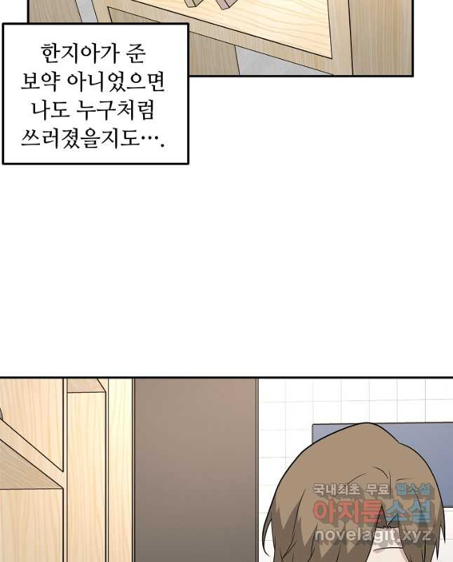 어딜 봐요 매니저님 82화 - 웹툰 이미지 15