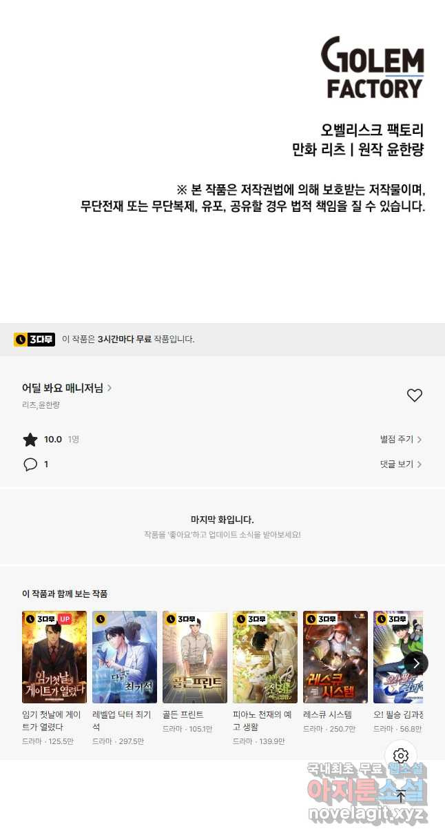 어딜 봐요 매니저님 82화 - 웹툰 이미지 37