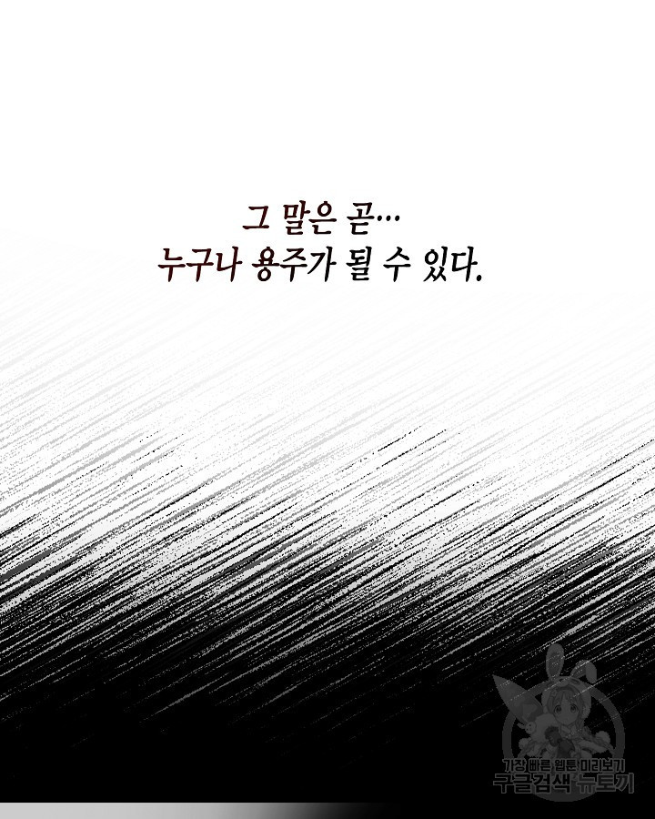 용이 없는 세상 47화 - 웹툰 이미지 29