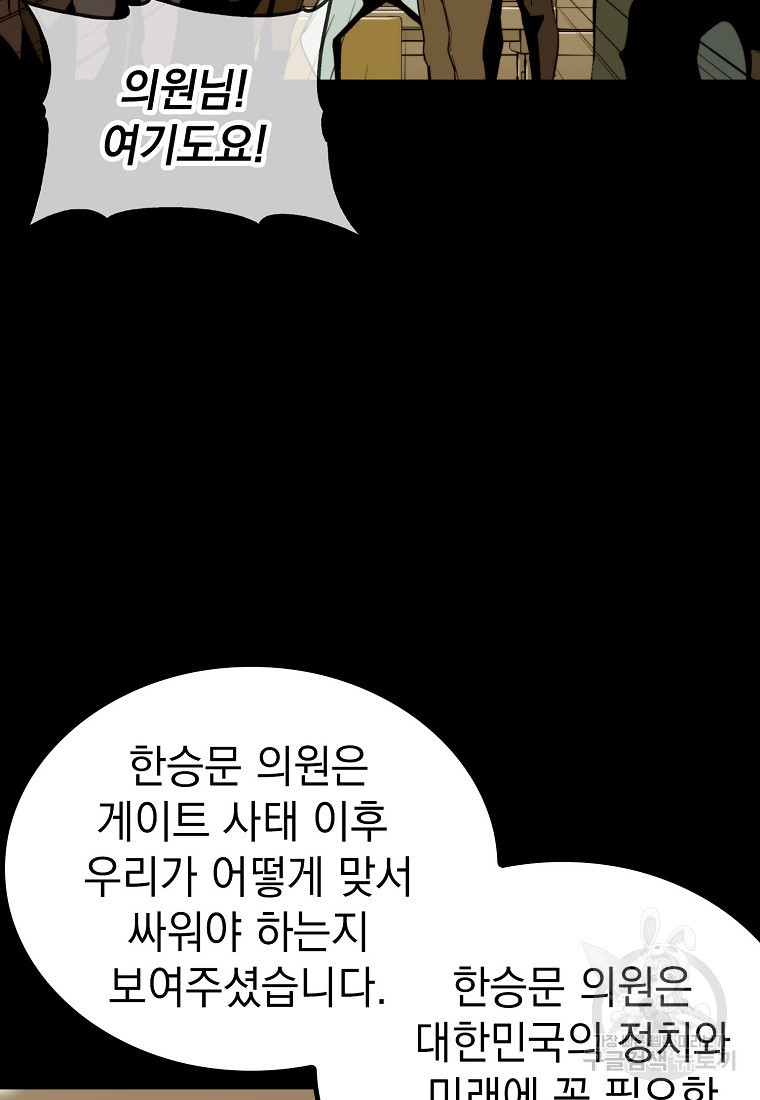 임기 첫날에 게이트가 열렸다 46화 - 웹툰 이미지 5