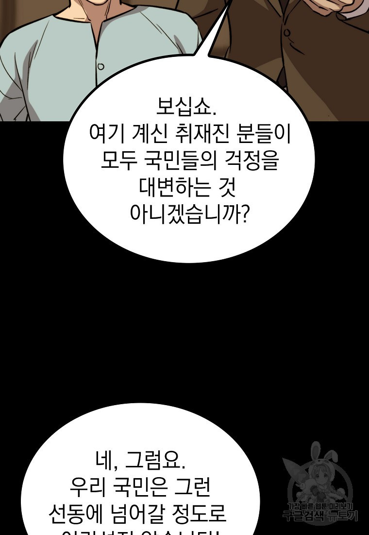 임기 첫날에 게이트가 열렸다 46화 - 웹툰 이미지 8