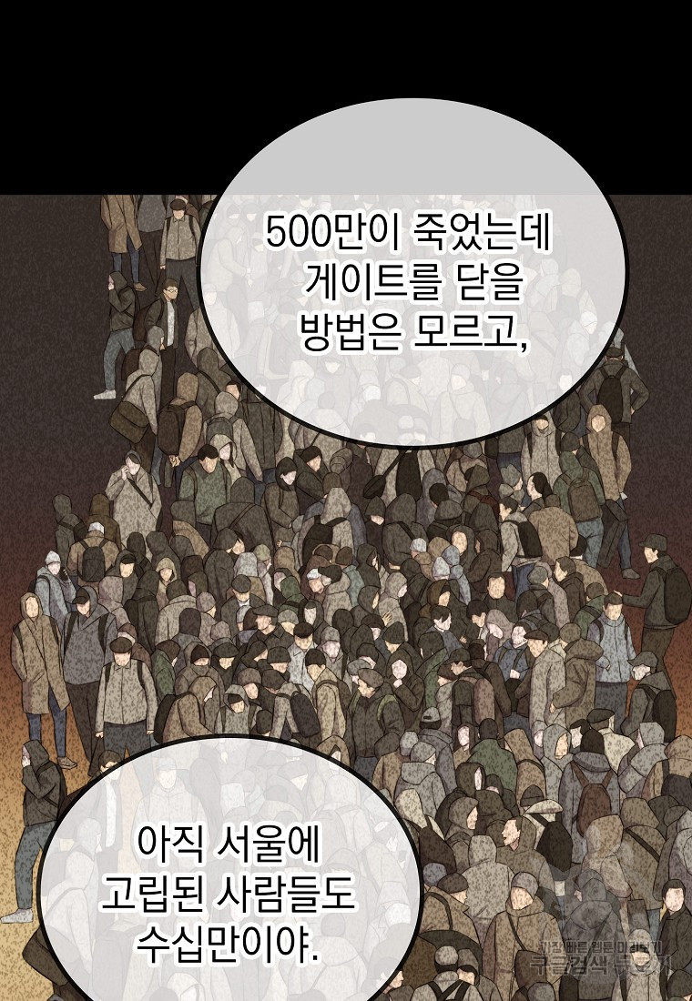 임기 첫날에 게이트가 열렸다 46화 - 웹툰 이미지 46