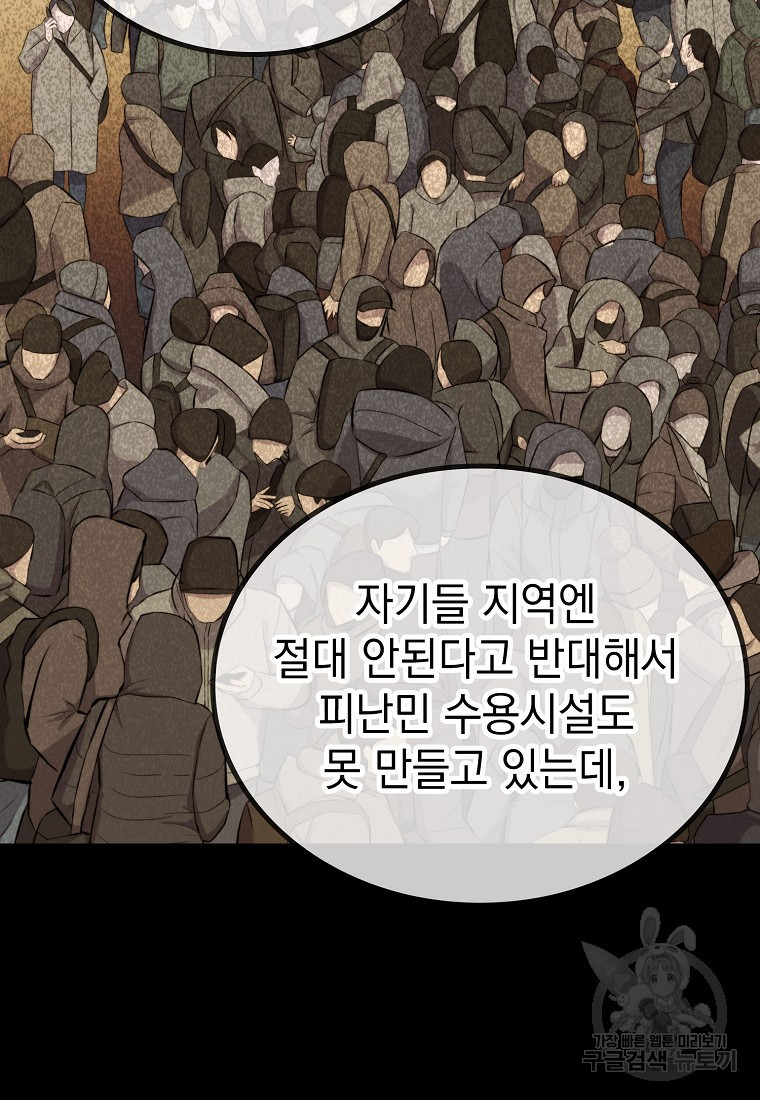 임기 첫날에 게이트가 열렸다 46화 - 웹툰 이미지 47