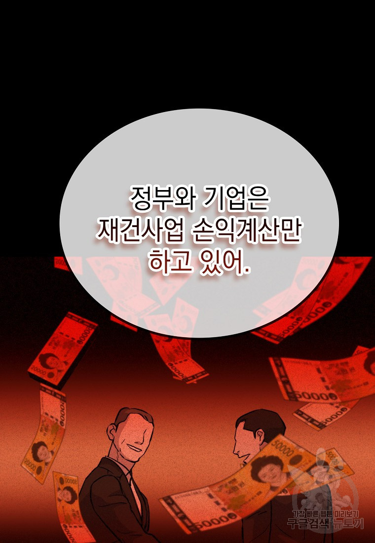 임기 첫날에 게이트가 열렸다 46화 - 웹툰 이미지 48