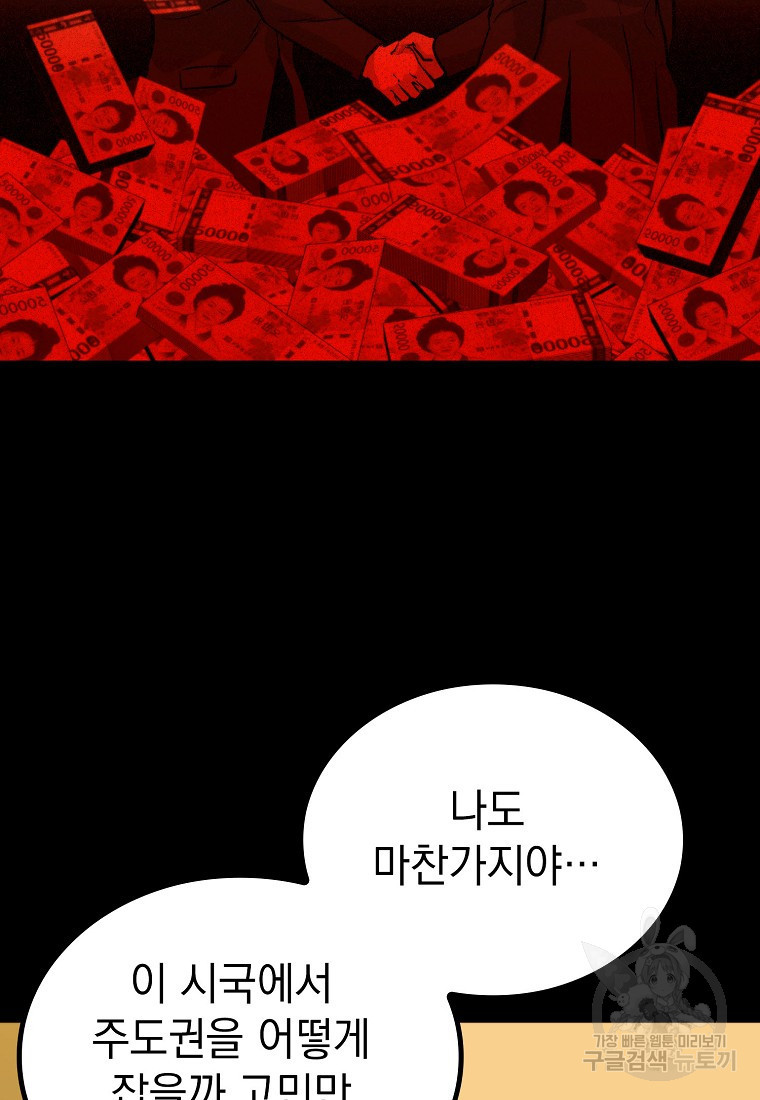 임기 첫날에 게이트가 열렸다 46화 - 웹툰 이미지 49