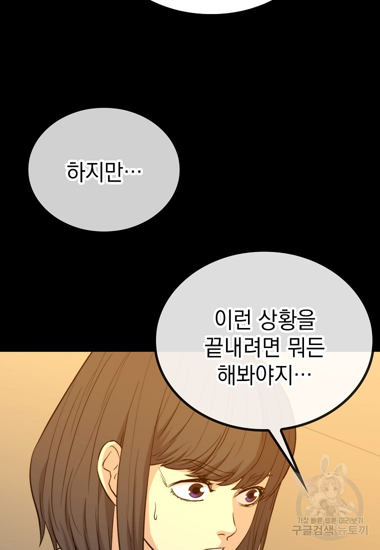 임기 첫날에 게이트가 열렸다 46화 - 웹툰 이미지 51