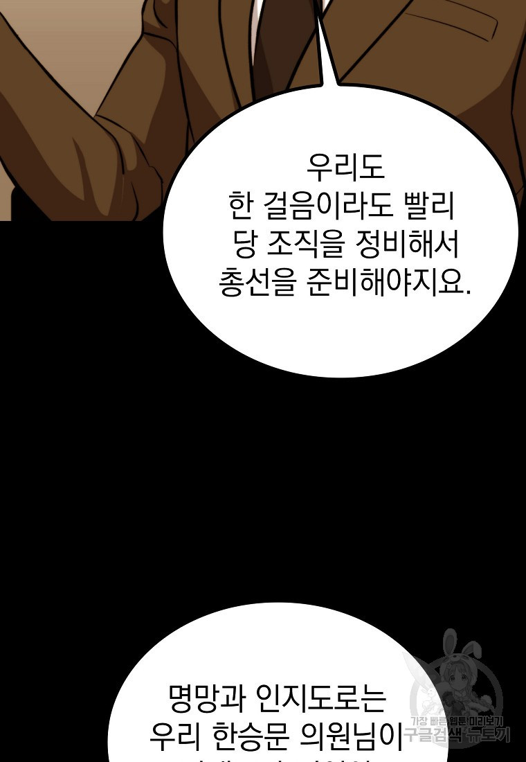 임기 첫날에 게이트가 열렸다 46화 - 웹툰 이미지 60