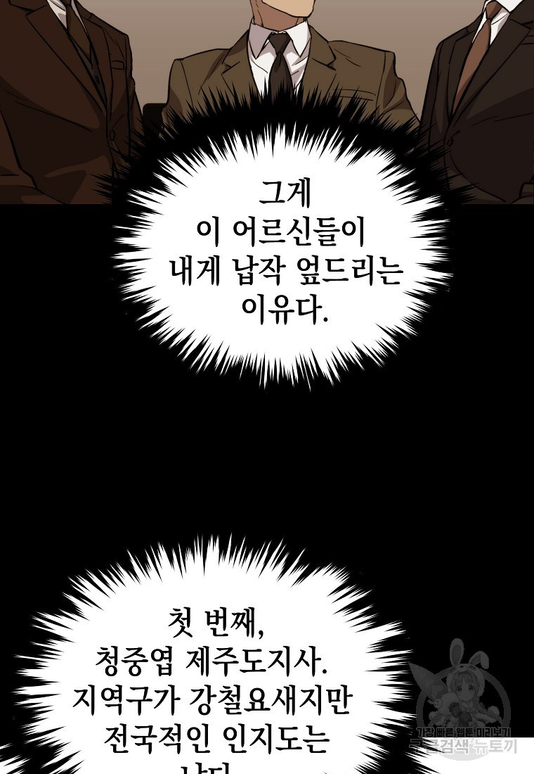 임기 첫날에 게이트가 열렸다 46화 - 웹툰 이미지 63