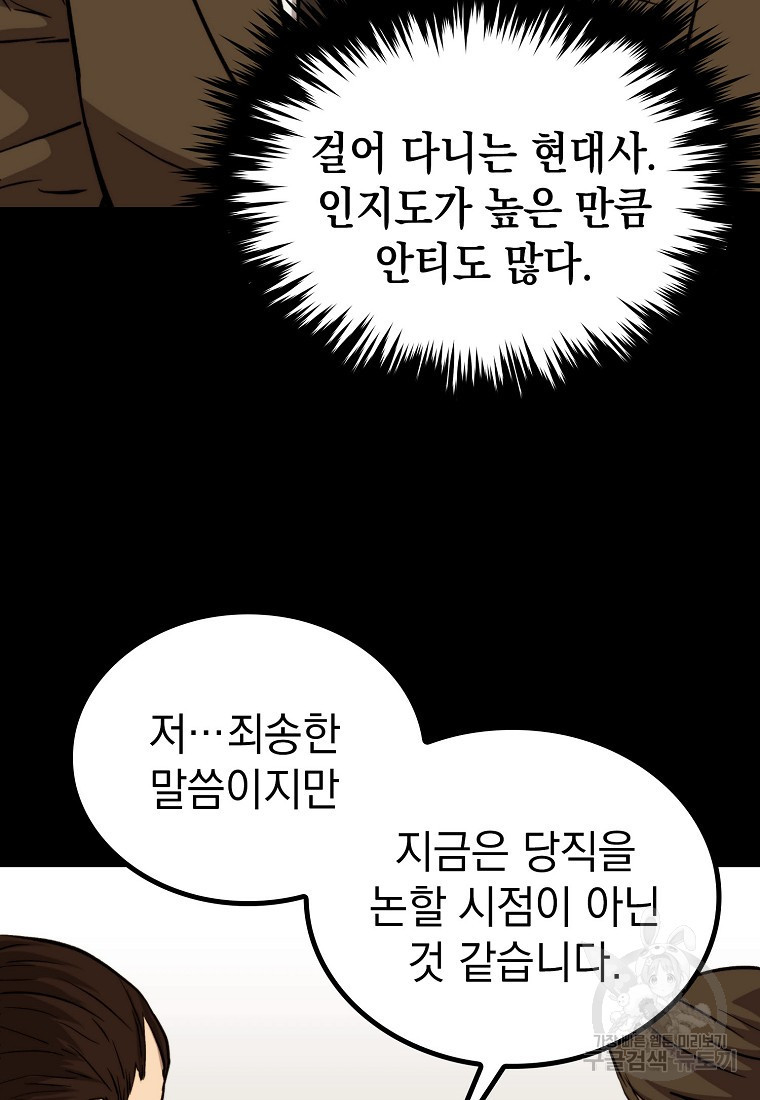 임기 첫날에 게이트가 열렸다 46화 - 웹툰 이미지 68