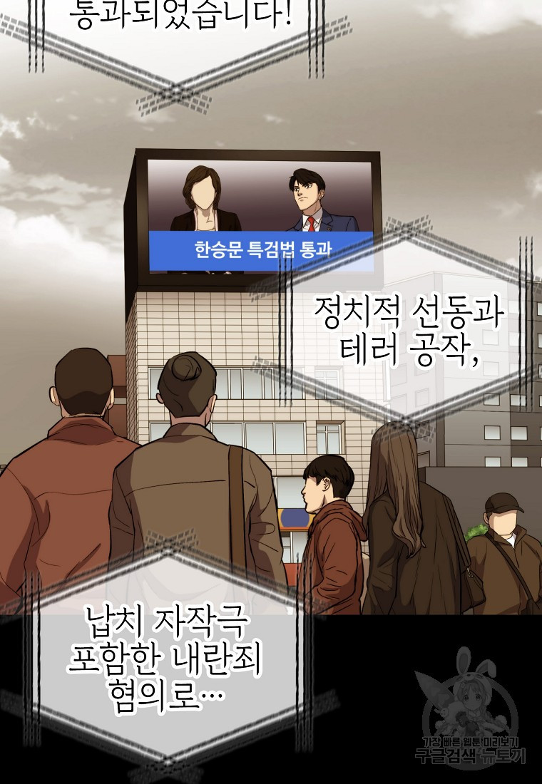 임기 첫날에 게이트가 열렸다 46화 - 웹툰 이미지 77