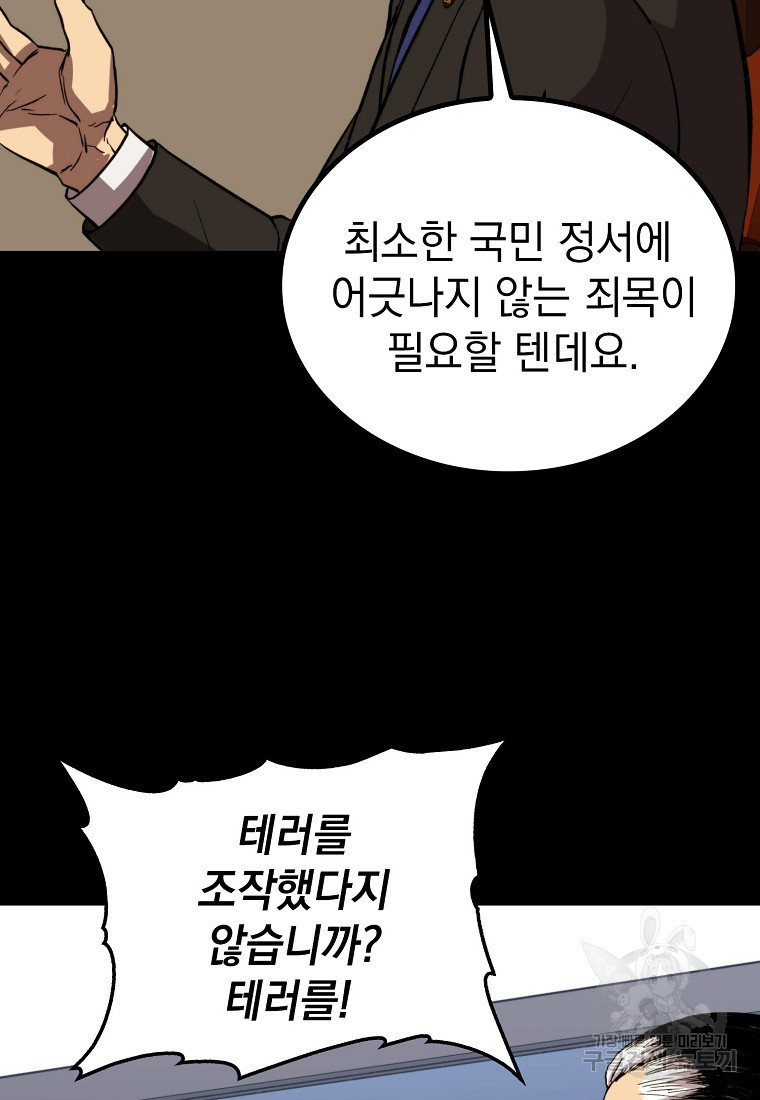 임기 첫날에 게이트가 열렸다 46화 - 웹툰 이미지 85