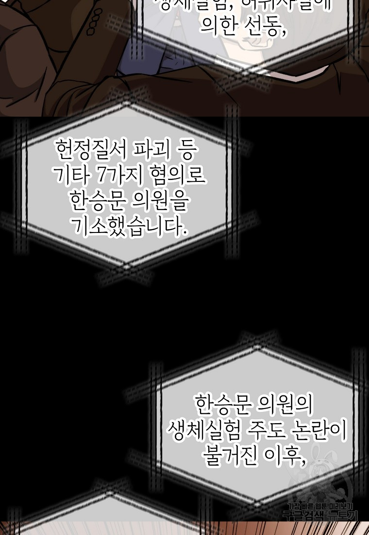 임기 첫날에 게이트가 열렸다 46화 - 웹툰 이미지 91