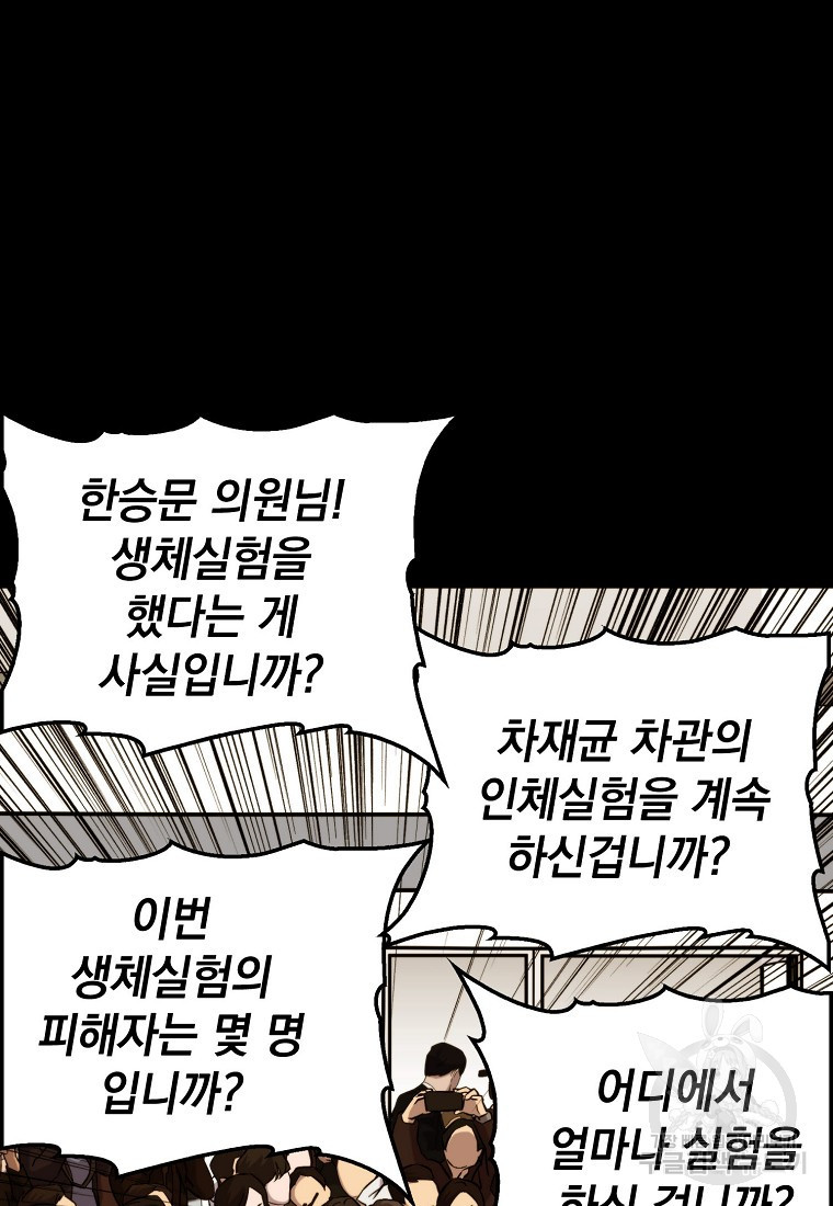 임기 첫날에 게이트가 열렸다 46화 - 웹툰 이미지 93