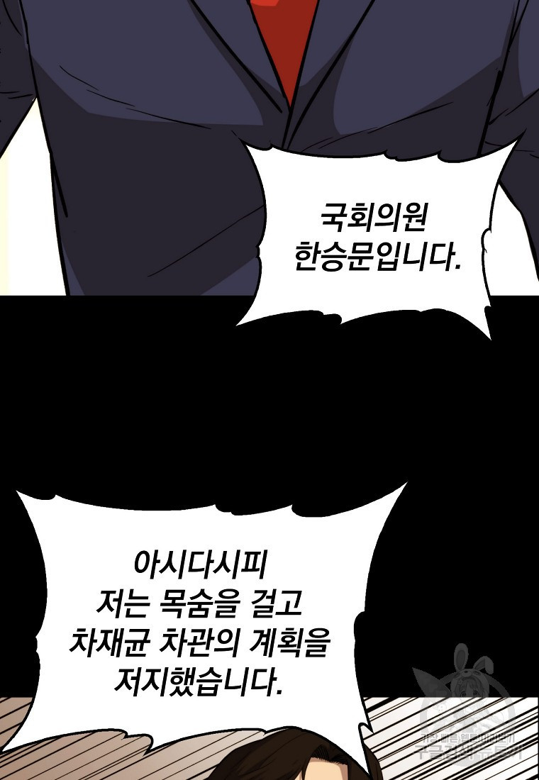 임기 첫날에 게이트가 열렸다 46화 - 웹툰 이미지 100