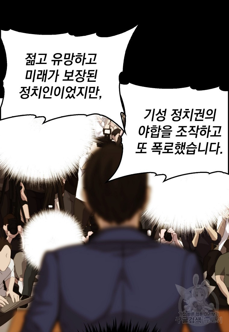 임기 첫날에 게이트가 열렸다 46화 - 웹툰 이미지 102